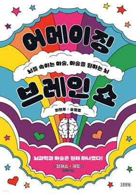 어메이징 브레인 쇼 표지
