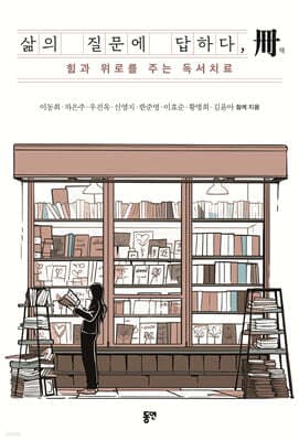 삶의 질문에 답하다, 책 표지