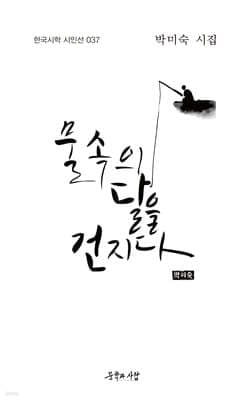 물속의 달을 건지다 표지