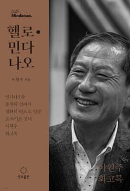 헬로민다나오 표지
