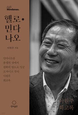 헬로민다나오 표지