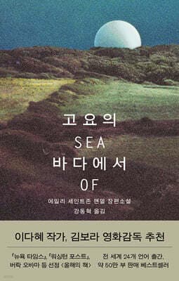고요의 바다에서 cover