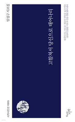 고함쳐서 당신으로 태어나리 표지