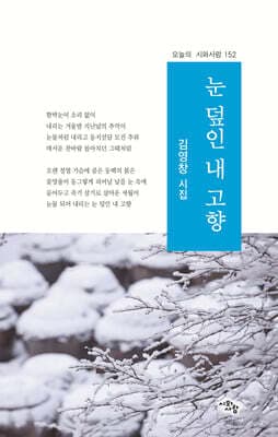 눈 덮인 내 고향 cover