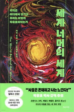 세계 너머의 세계 cover