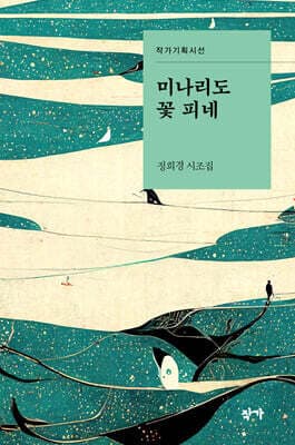 미나리도 꽃 피네 표지
