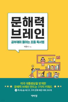 문해력 브레인 표지