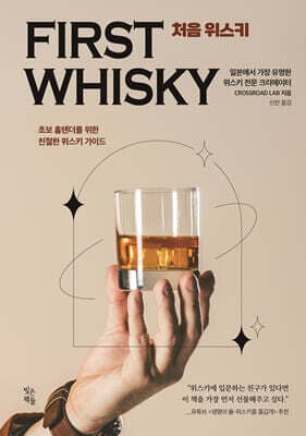 처음 위스키 표지