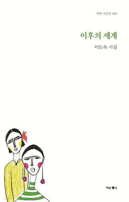 이후의 세계 표지
