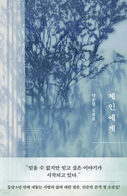 제인에게 표지