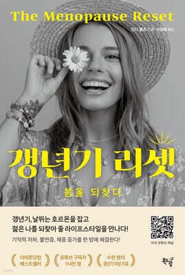 갱년기 리셋 표지