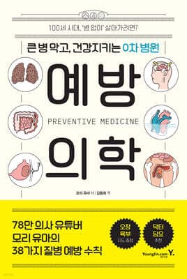 예방의학 표지