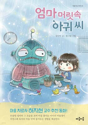 엄마 머릿속 아귀 씨 표지