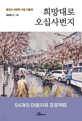 희망대로 오십사번지 표지