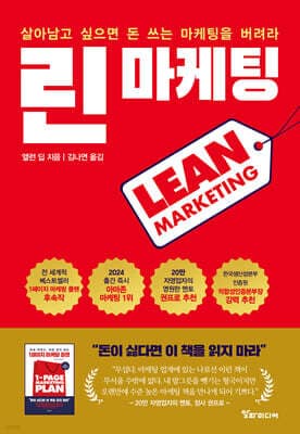 린 마케팅 표지