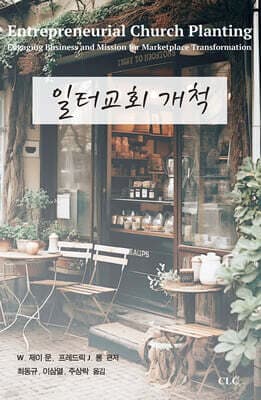 일터교회 개척 표지