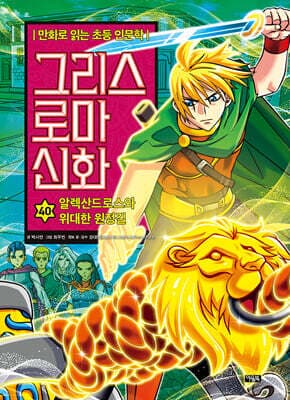 그리스 로마 신화 40 표지
