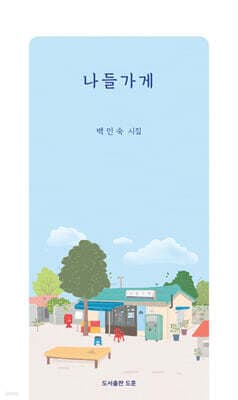 나들가게 표지