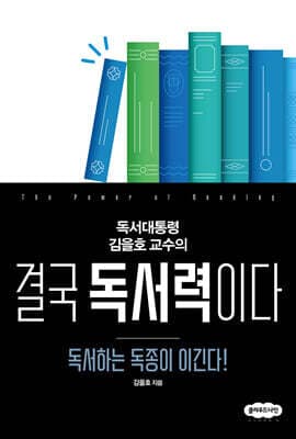 결국 독서력이다 표지
