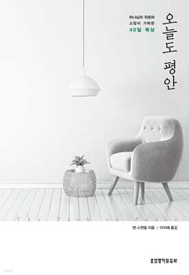 오늘도 평안 표지