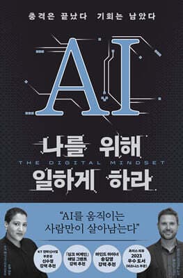 AI 나를 위해 일하게 하라 표지