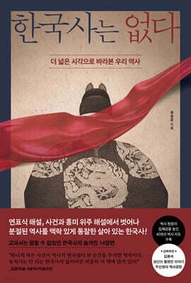 한국사는 없다 표지