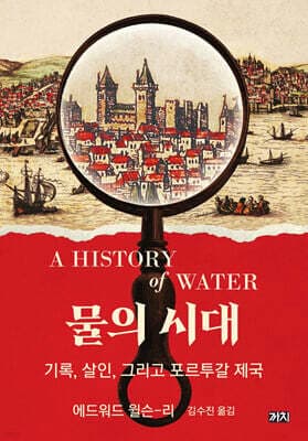 물의 시대 표지