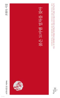 붉은 도마뱀 열차를 찾아 표지