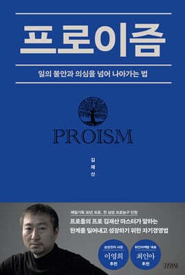 프로이즘 cover