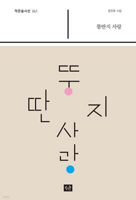 뚱딴지 사랑 표지
