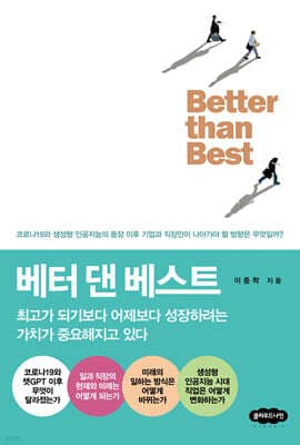 베터 댄 베스트 Better than Best 표지