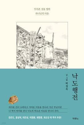 낙도행전 표지