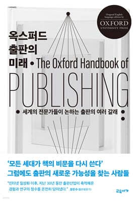 옥스퍼드 출판의 미래 표지