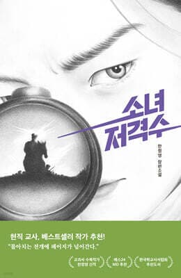 소녀 저격수 1 표지