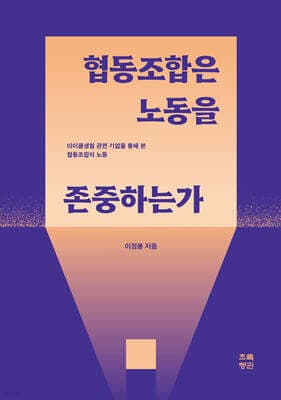 협동조합은 노동을 존중하는가 표지