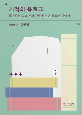 기적의 북토크 cover