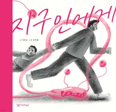 지구인에게 표지