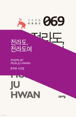 전라도, 전라도여 표지