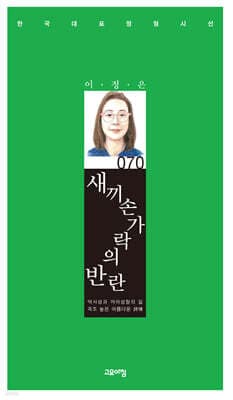 새끼손가락의 반란 표지