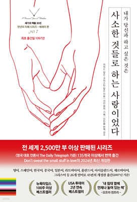 사소한 것들로 하는 사랑이었다 표지
