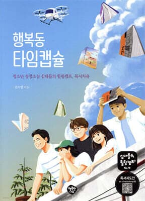 행복동 타임캡슐 표지