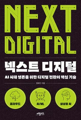 넥스트 디지털 표지