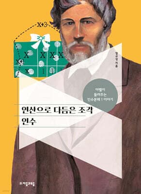 연산으로 다듬은 조각 인수 cover