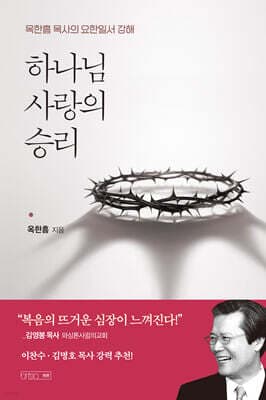 하나님 사랑의 승리 표지