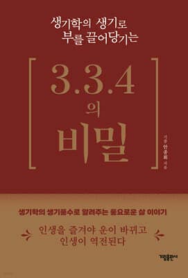 3.3.4의 비밀 표지