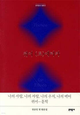퀴어 (포)에티카 표지