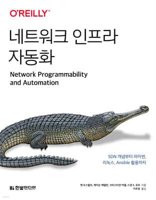 네트워크 인프라 자동화 표지