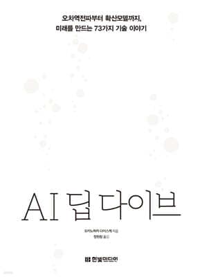 AI 딥 다이브 표지