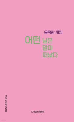 어떤 날은 말이 떠났다 표지