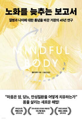 노화를 늦추는 보고서 표지
